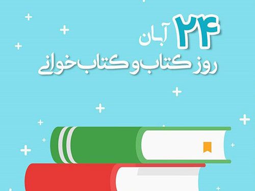 ۵۱۰ برنامه مجازی کتابخانه‌های عمومی استان سمنان در هفته کتاب