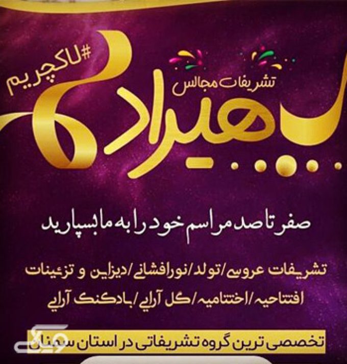 گروه تشریفاتی هیراد