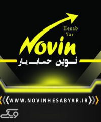 موسسه حسابداری و خدمات مالی نوین حساب یار