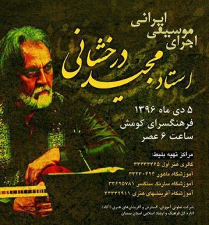 اجرای موسیقی ایرانی استاد مجید درخشانی