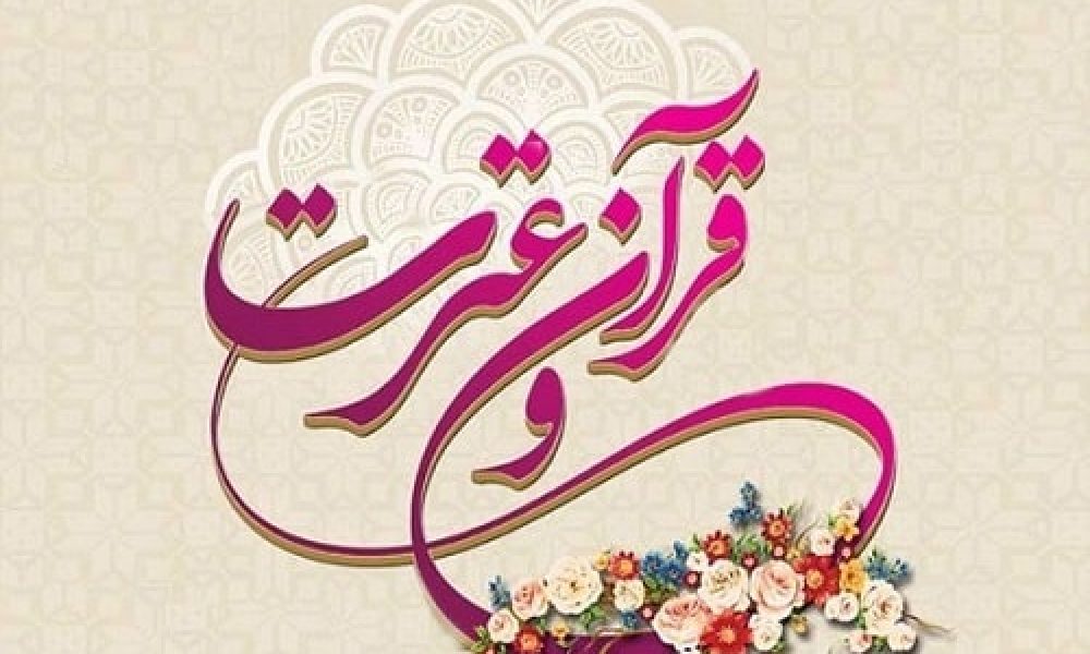 فراخوان بخش داستان کوتاه جشنواره هفته قرآن و عترت