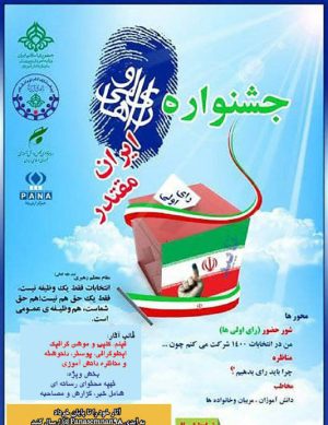 جشنواره ایران مقتدر