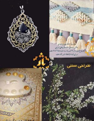 دورهمی در اولین مدرسه صنایع دستی ایران
