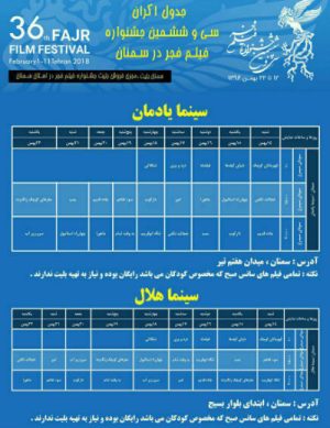 سی و ششمین جشنواره فیلم فجر در سمنان