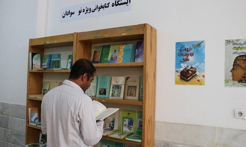 راه اندازی کتابخانه نوسوادان در استان سمنان