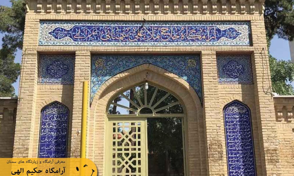 حاج ملاعلی سمنانی (حکیم‌الهی)