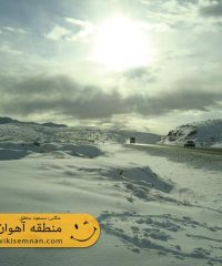 منطقه نمونه گردشگری آهوان