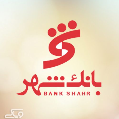 سامانه بانکداری اینترنتی بانک شهر