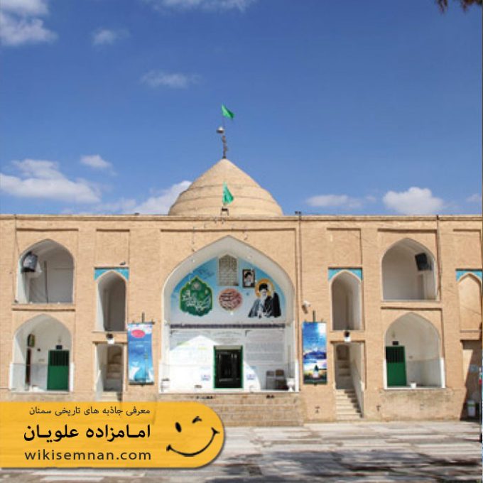 آستان مقدس امامزادگان علویان(ع)