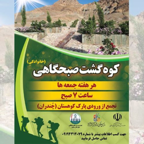 کوه گشت صبحگاهی