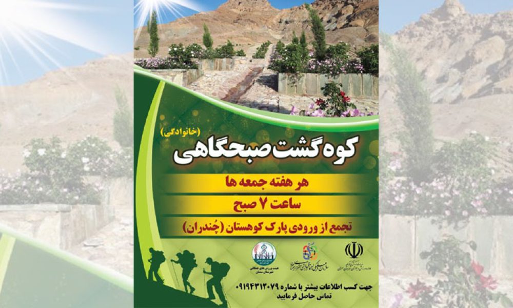 کوه گشت صبحگاهی