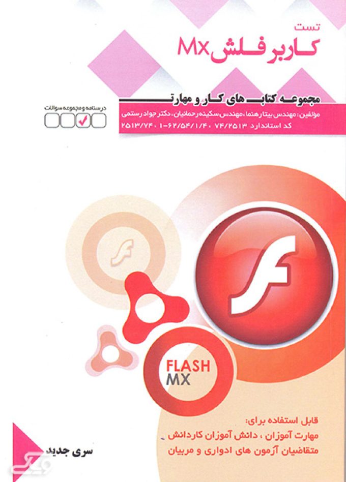 کتاب کاربر Flash Mx