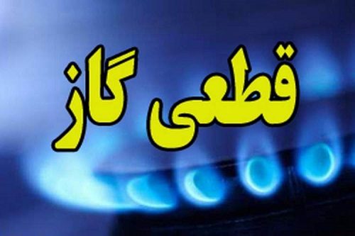 گاز در برخی از مناطق سمنان سه شنبه قطع می‌شود