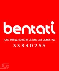 لوازم آشپزخانه بنتاتی (Bentati)