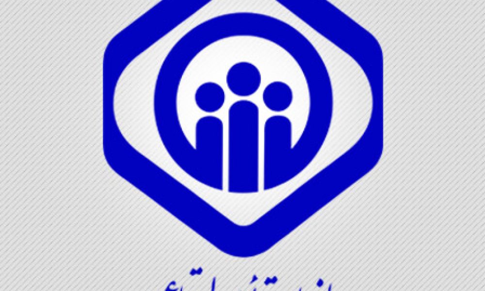 سامانه یکپارچه تأمین اجتماعی