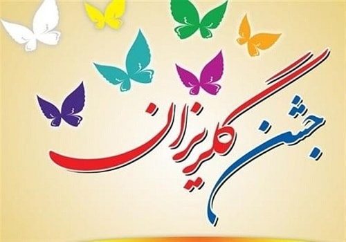 جمع آوری ۵۲۱ میلیون تومان در جشن گلریزان سمنان