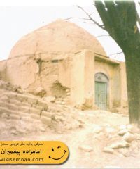 بقعه پیغمبران (ع)