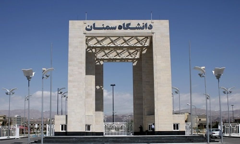 موفقیت علمی دانشگاه سمنان در رشته مکانیک