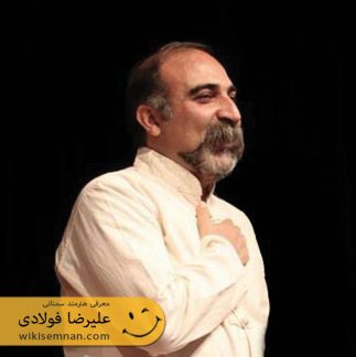 استاد علیرضا فولادی