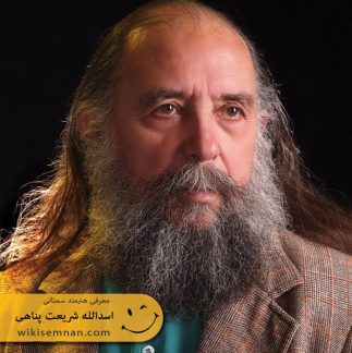 سیداسدالله شریعت‌پناهی