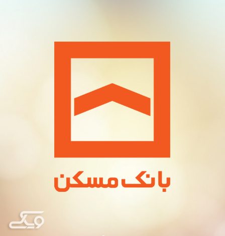 سامانه بانکداری اینترنتی بانک مسکن