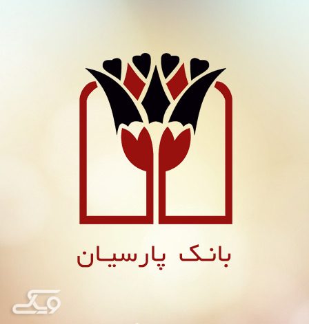 سامانه بانکداری اینترنتی بانک پارسیان