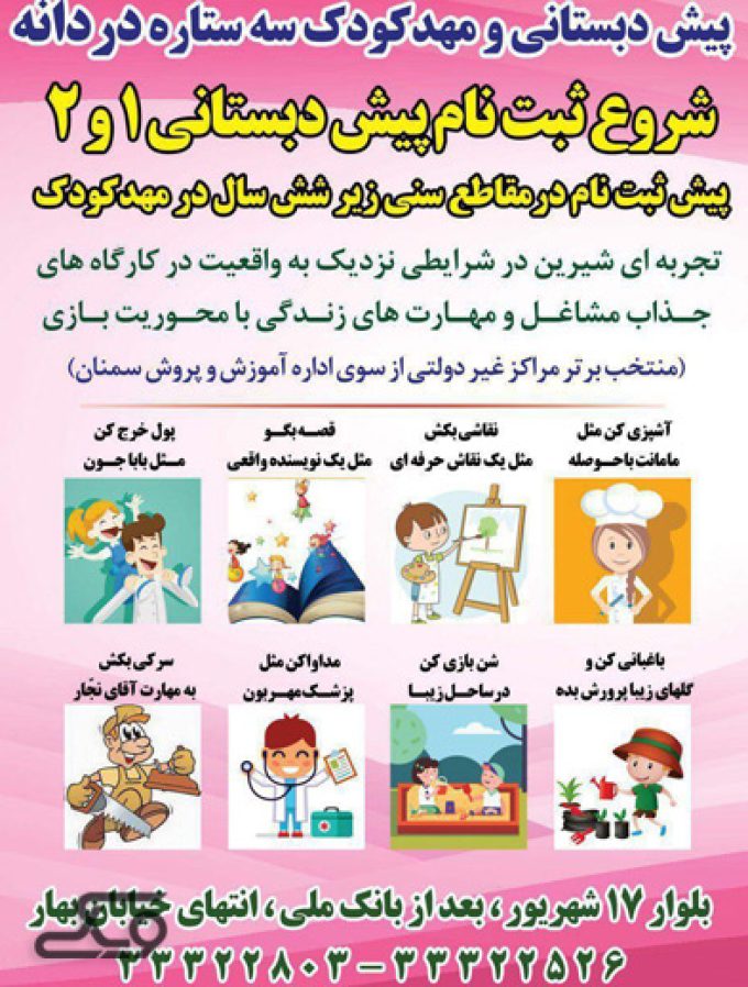 مهدکودک و پیش دبستانی  دردانه