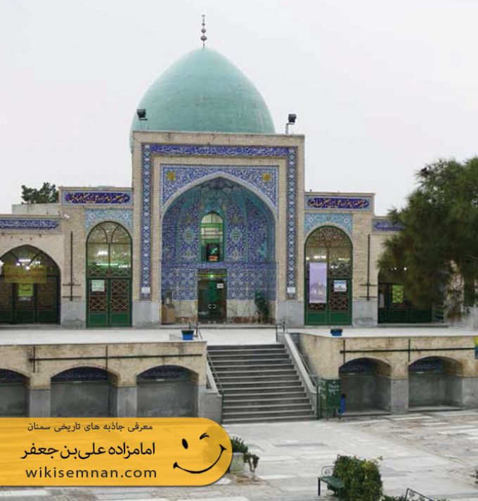 آستانه مبارکه حضرت علی بن جعفر(ع)