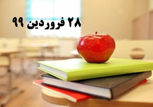 جدول پخش برنامه درسی دانش آموزان( پنجشنبه ۲۸ فروردین ماه)