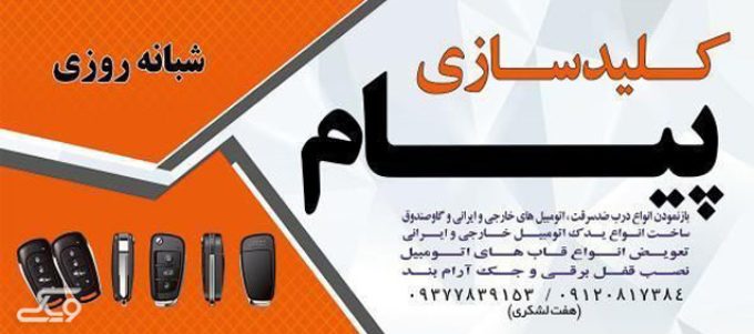 کلیدسازی پیام در سمنان