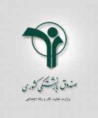 کانون بازنشستگان وزارت اقتصادی و دارایی سمنان