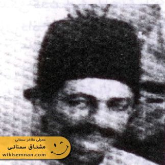 حسین مشتاق سمنانى