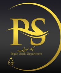 دپارتمان تخصصی پگاه سعیدی