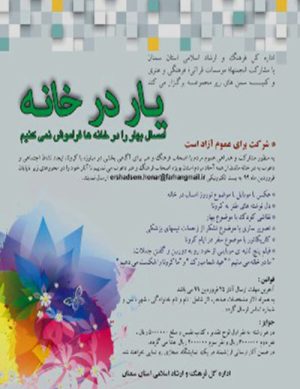 یار در خانه