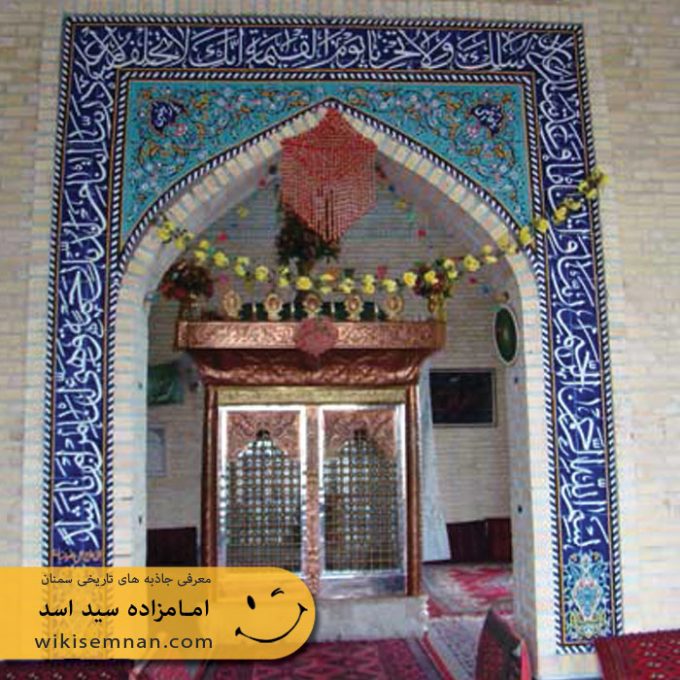 امامزاده سید اسد (ع)