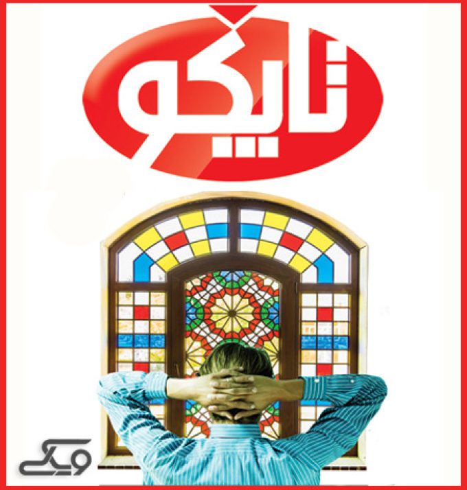 تاپکو(توسعه عمران پرکوک کومش)