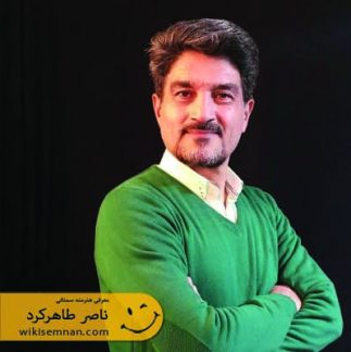 ناصر طاهرکرد