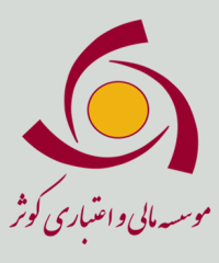 موسسه اعتباری کوثرشعبه سمنان