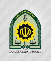 ستاد فرماندهی نیروی انتظامی