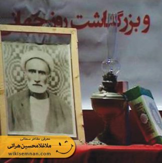 حاج ملاغلامحسین هراتی