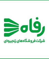 فروشگاه رفاه