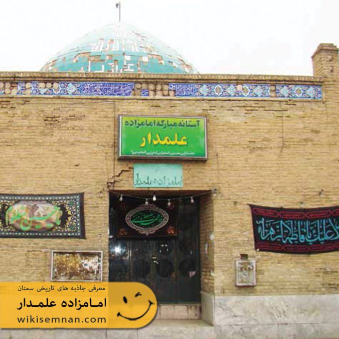 بقعه متبرکه پیر علمدار